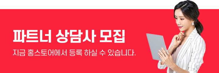 파트너 상담사 모집