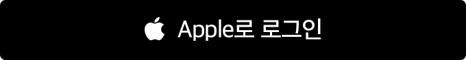apple로 로그인